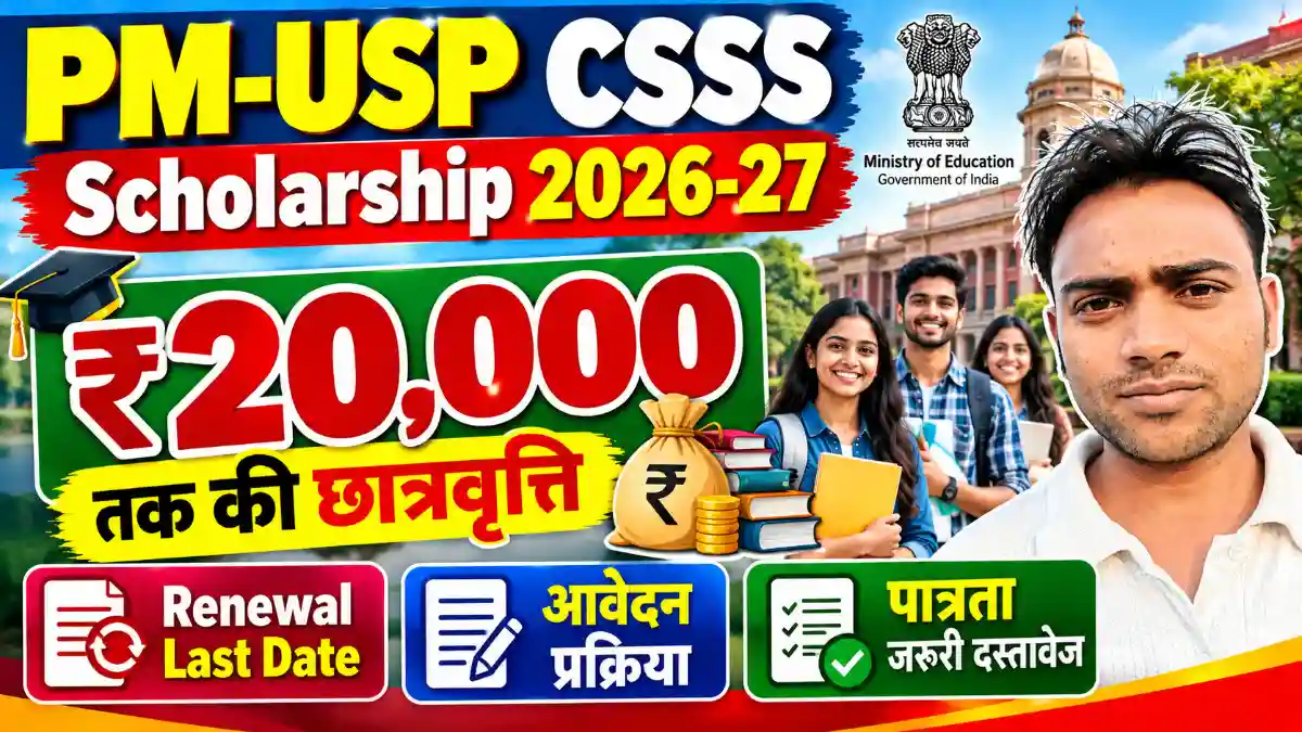 PM-USP CSSS Scholarship 2026-27